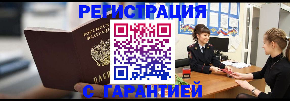 прописка регистрация в Волоколамске