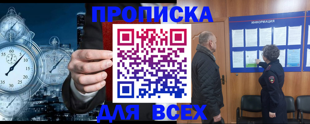 купить прописку в Волоколамске