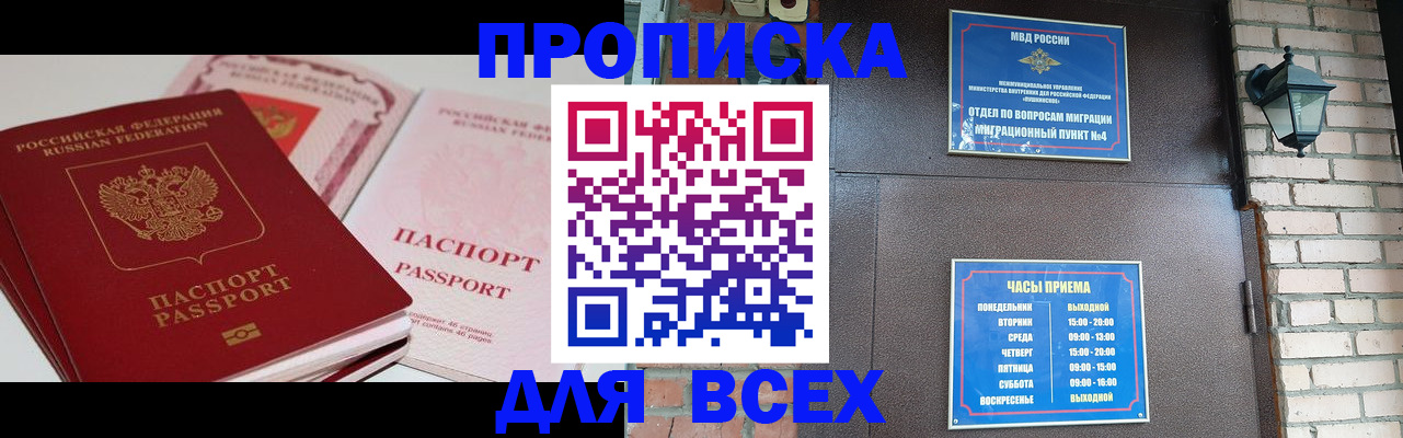 где прописаться в Волоколамске